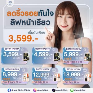 โปรโมชั่น Botox ลดริ้วรอยลิฟท์กรอบหน้า โบพรีเมียมตัวใหม่ HUTOX